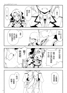 (C87) [ANGYADOW (Shikei)] Extra29 (The Legend of Heroes: Sen no Kiseki) [Chinese] [脸肿汉化组] - page 6