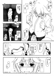 (C87) [ANGYADOW (Shikei)] Extra29 (The Legend of Heroes: Sen no Kiseki) [Chinese] [脸肿汉化组] - page 13