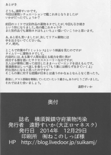 (C87) [Taishou Romanesque (Tsukisiro Suika)] Yokosuka Chinjufu Yakubutsu Osen (Kantai Collection -KanColle-) - page 24