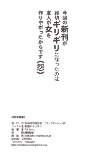 [Wada Mountain (Takashi)] Gensou Kinjuuen 2 (Touhou Project) [Digital] - page 25
