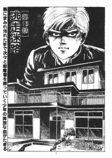 [Maeda Toshio] Chi no Wana Vol. 3 - page 6