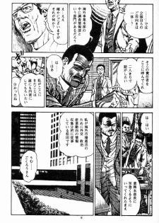 [Maeda Toshio] Chi no Wana Vol. 3 - page 11