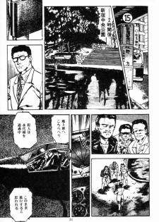 [Maeda Toshio] Chi no Wana Vol. 3 - page 24