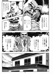 [Maeda Toshio] Chi no Wana Vol. 3 - page 14