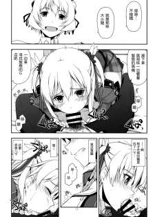 (C87) [ANGYADOW (Shikei)] Alisa Ijiri 3 (The Legend of Heroes: Sen no Kiseki) [Chinese] [脸肿汉化组] - page 13