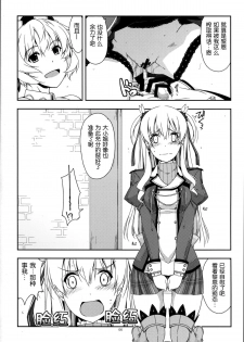 (C87) [ANGYADOW (Shikei)] Alisa Ijiri 3 (The Legend of Heroes: Sen no Kiseki) [Chinese] [脸肿汉化组] - page 7