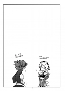 (C87) [ANGYADOW (Shikei)] Alisa Ijiri 3 (The Legend of Heroes: Sen no Kiseki) [Chinese] [脸肿汉化组] - page 26