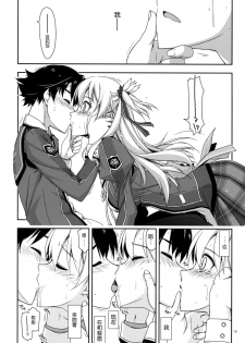 (C87) [ANGYADOW (Shikei)] Alisa Ijiri 3 (The Legend of Heroes: Sen no Kiseki) [Chinese] [脸肿汉化组] - page 17
