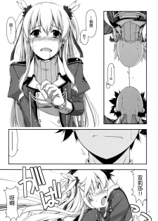 (C87) [ANGYADOW (Shikei)] Alisa Ijiri 3 (The Legend of Heroes: Sen no Kiseki) [Chinese] [脸肿汉化组] - page 18