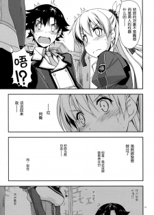 (C87) [ANGYADOW (Shikei)] Alisa Ijiri 3 (The Legend of Heroes: Sen no Kiseki) [Chinese] [脸肿汉化组] - page 16