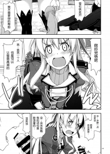 (C87) [ANGYADOW (Shikei)] Alisa Ijiri 3 (The Legend of Heroes: Sen no Kiseki) [Chinese] [脸肿汉化组] - page 10
