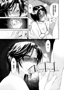 [Miyabi Tsuzuru] Haha no Naku Ie Ch. 5-8 [Chinese] [為了拯救自己的蛋蛋漢化] - page 47