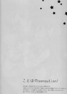 (C87) [4season (Saeki Nao)] KotoHono Sensation! (Love Live!) - page 3