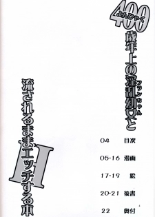 (C87) [Angelic Feather (Land Sale)] 400-sai Ijou Toshiue no Flan-chan to Nagasareru Mama H suru Hon (Touhou Project) [Chinese] [CE家族社] - page 4