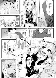 (C87) [Angelic Feather (Land Sale)] 400-sai Ijou Toshiue no Flan-chan to Nagasareru Mama H suru Hon (Touhou Project) [Chinese] [CE家族社] - page 12