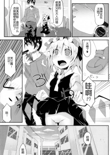 (C87) [Angelic Feather (Land Sale)] 400-sai Ijou Toshiue no Flan-chan to Nagasareru Mama H suru Hon (Touhou Project) [Chinese] [CE家族社] - page 11