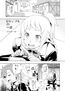 (C87) [Kensoh Ogawa (Fukudahda)] Winning Girl (Gundam Build Fighters Try) - page 6
