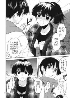 (C87) [Toko-ya (HEIZO, Kitoen)] Sayoko no Shokutaku ~Saikai shita Osananajimi ga Sofu no XX ni natte ita~ - page 9