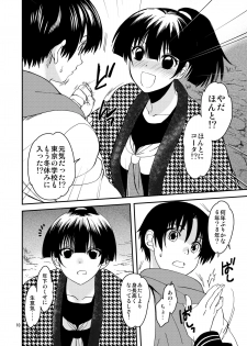 [Toko-ya (HEIZO, Kitoen)] Sayoko no Shokutaku ~Saikai shita Osananajimi ga Sofu no XX ni natte ita~ [Digital] - page 9