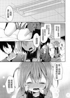 (C87) [Cocoa Holic (Yuizaki Kazuya)] Kajiritate No Ringo (Denkigai no Honya-san) [Chinese] [CE家族社] - page 7