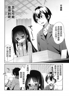 (C87) [Cocoa Holic (Yuizaki Kazuya)] Kajiritate No Ringo (Denkigai no Honya-san) [Chinese] [CE家族社] - page 24