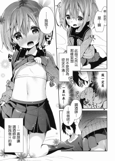 (C87) [Cocoa Holic (Yuizaki Kazuya)] Kajiritate No Ringo (Denkigai no Honya-san) [Chinese] [CE家族社] - page 9