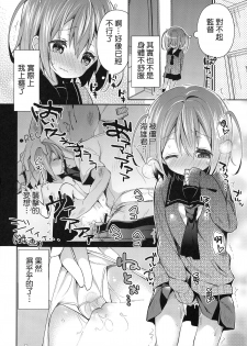 (C87) [Cocoa Holic (Yuizaki Kazuya)] Kajiritate No Ringo (Denkigai no Honya-san) [Chinese] [CE家族社] - page 4