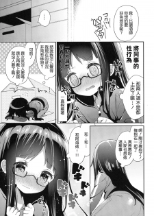 (C87) [Cocoa Holic (Yuizaki Kazuya)] Kajiritate No Ringo (Denkigai no Honya-san) [Chinese] [CE家族社] - page 23