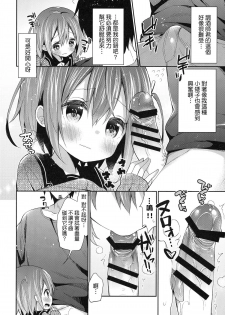 (C87) [Cocoa Holic (Yuizaki Kazuya)] Kajiritate No Ringo (Denkigai no Honya-san) [Chinese] [CE家族社] - page 12