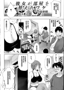 [Touma Itsuki] Kanojo Ga Heya Wo Kaeta Wake | The Reason why she Moved (COMIC Purumelo 2014-07) [Chinese] [人形自走便器大好联合汉化] - page 2