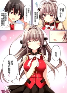 (C87) [Matsurija (Nanaroba Hana)] Rubbish or brilliant (Amagi Brilliant Park) [Chinese] [空気系☆漢化] - page 21