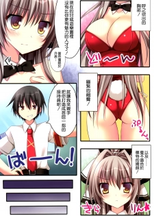 (C87) [Matsurija (Nanaroba Hana)] Rubbish or brilliant (Amagi Brilliant Park) [Chinese] [空気系☆漢化] - page 7