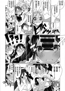 (C87) [Jitaku Ijouari! (Neet)] μ's ga Mujouken de Suki ni Narudake no Hon (Love Live!) [Chinese] [无毒汉化组] - page 6