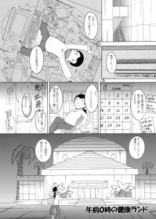 [MULTIVITAMIN] 湯煙幼柑 - page 6