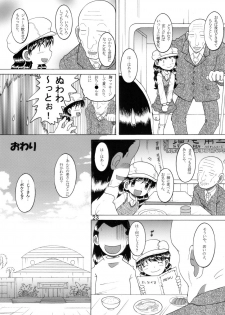 [MULTIVITAMIN] 湯煙幼柑 - page 24