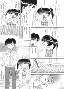 [MULTIVITAMIN] 混沌幼柑 - page 7