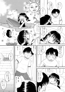 [MULTIVITAMIN] 介抱幼柑 - page 9