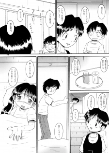 [MULTIVITAMIN] 介抱幼柑 - page 8