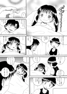 [MULTIVITAMIN] 介抱幼柑 - page 7