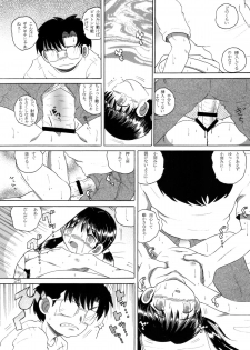 [MULTIVITAMIN] 介抱幼柑 - page 26