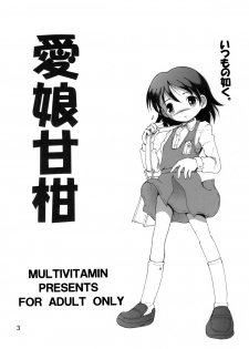 [MULTIVITAMIN] 愛娘甘柑 - page 4