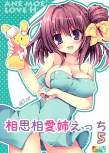 (C87) [Matsurija (Nanaroba Hana)] Soushisouai Ane Ecchi 5 [Chinese] [空気系☆漢化]