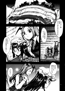 (C87) [Zipper Wrist (Eguchi)] Epicurean (Touhou Project) - page 2