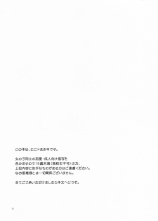 (C87) [Niratama (Sekihara, Hiroto)] Lovesick Girl (Love Live!) - page 2