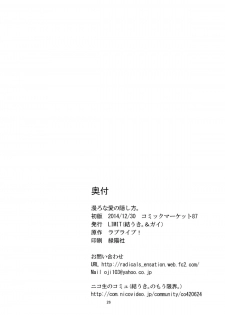 (C87) [LIMIT (Yuuki., Gai)] Sozoro na Ai no Kakushikata. (Love Live!) - page 25