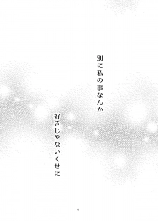 (C87) [LIMIT (Yuuki., Gai)] Sozoro na Ai no Kakushikata. (Love Live!) - page 3