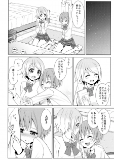 (C87) [Karoyaka Step (Fupe)] Tsuki ni Kazaseba (Love Live!) - page 7