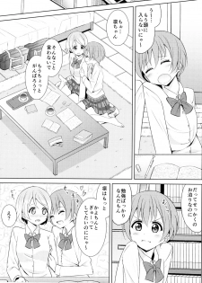 (C87) [Karoyaka Step (Fupe)] Tsuki ni Kazaseba (Love Live!) - page 4