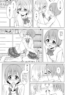 (C87) [Karoyaka Step (Fupe)] Tsuki ni Kazaseba (Love Live!) - page 8