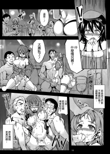 (C87) [WindArTeam (WindArt)] Haitoku no Rakuen - Immorality Paradise (Love Live!) [Chinese] [无毒汉化组] - page 13